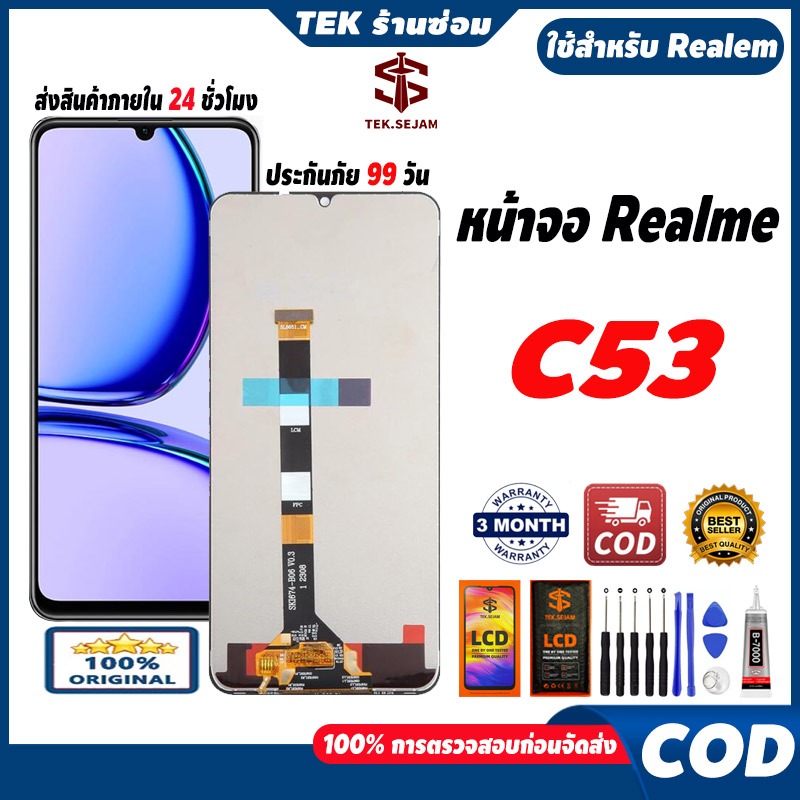 ✅หน้าจอ LCD Realme C53 แท้ จอ+ทัช อะไหล่จอ หน้าจอจริง 100% LCD Display,ความละเอียดสูง 24h🚚