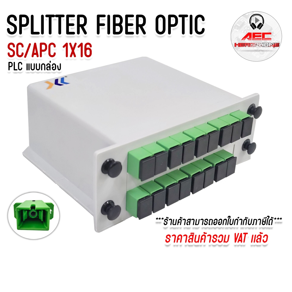 SPLITTER FIBER OPTIC (Plc Splitter) SC/APC 1ออก16 (แบบกล่อง)