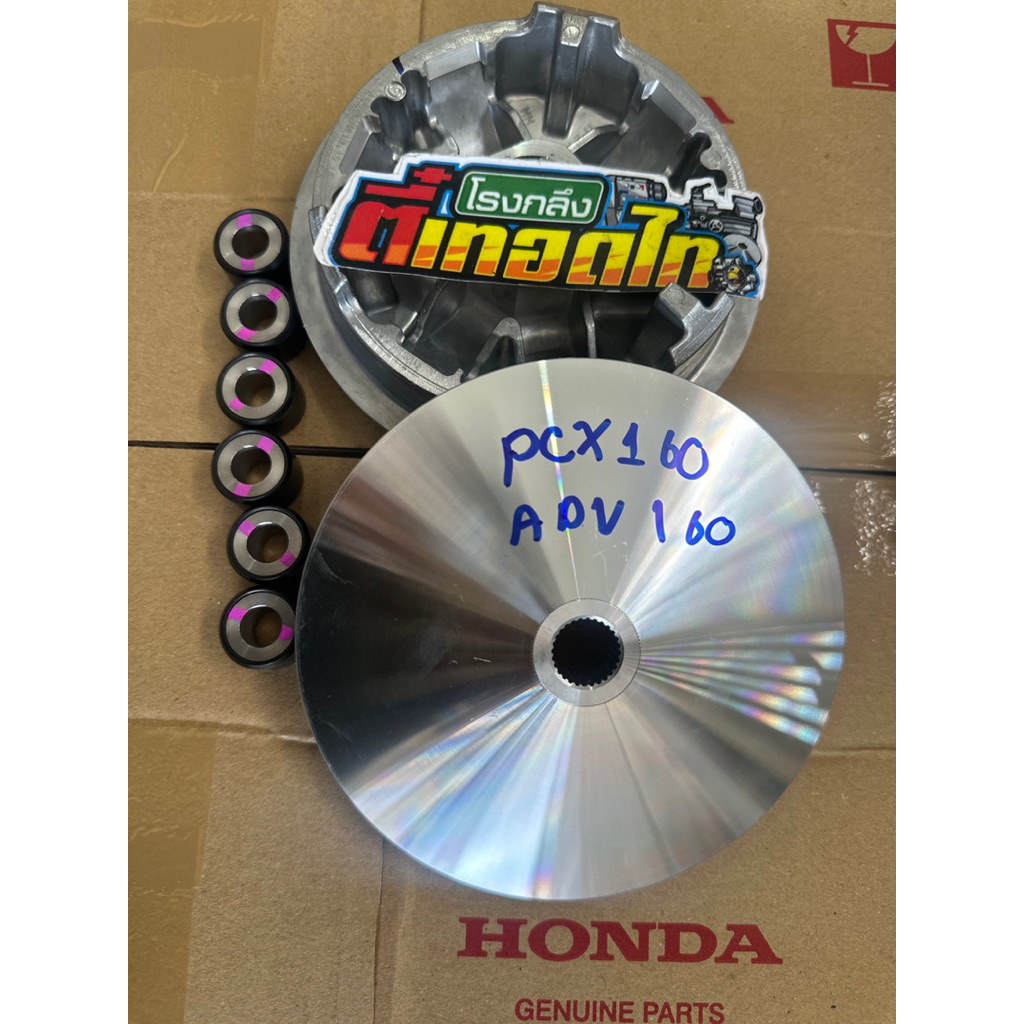 ชามpcx160ซิ่งและADV160 1 องศากลึงปรับและขูดร่องเรียบร้อยสวยงาม พร้อมเม็ดแต่ง 6เม็ด วิ่งขึ้นและขับมันส์ขึ้นแน่นอน