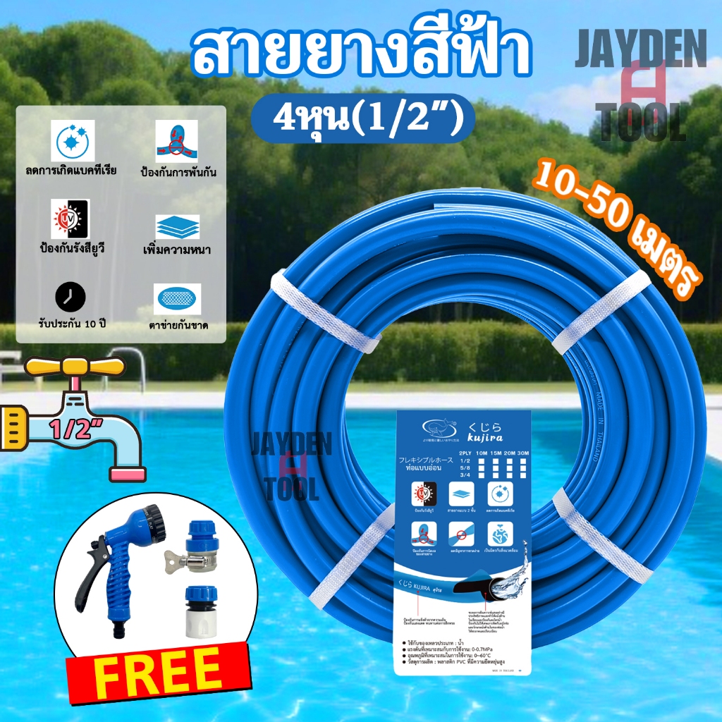 【โครงสร้างหนา 3ชั้น】สายยาง 4 หุน สายยางสีฟ้า1/2รดน้ำต้นไม้ 10-50เมตร นิ่ม เด้ง อย่างดี 10ปีไม่แข็งกรอบ พร้อมหัวฉีดท่อน้ำ