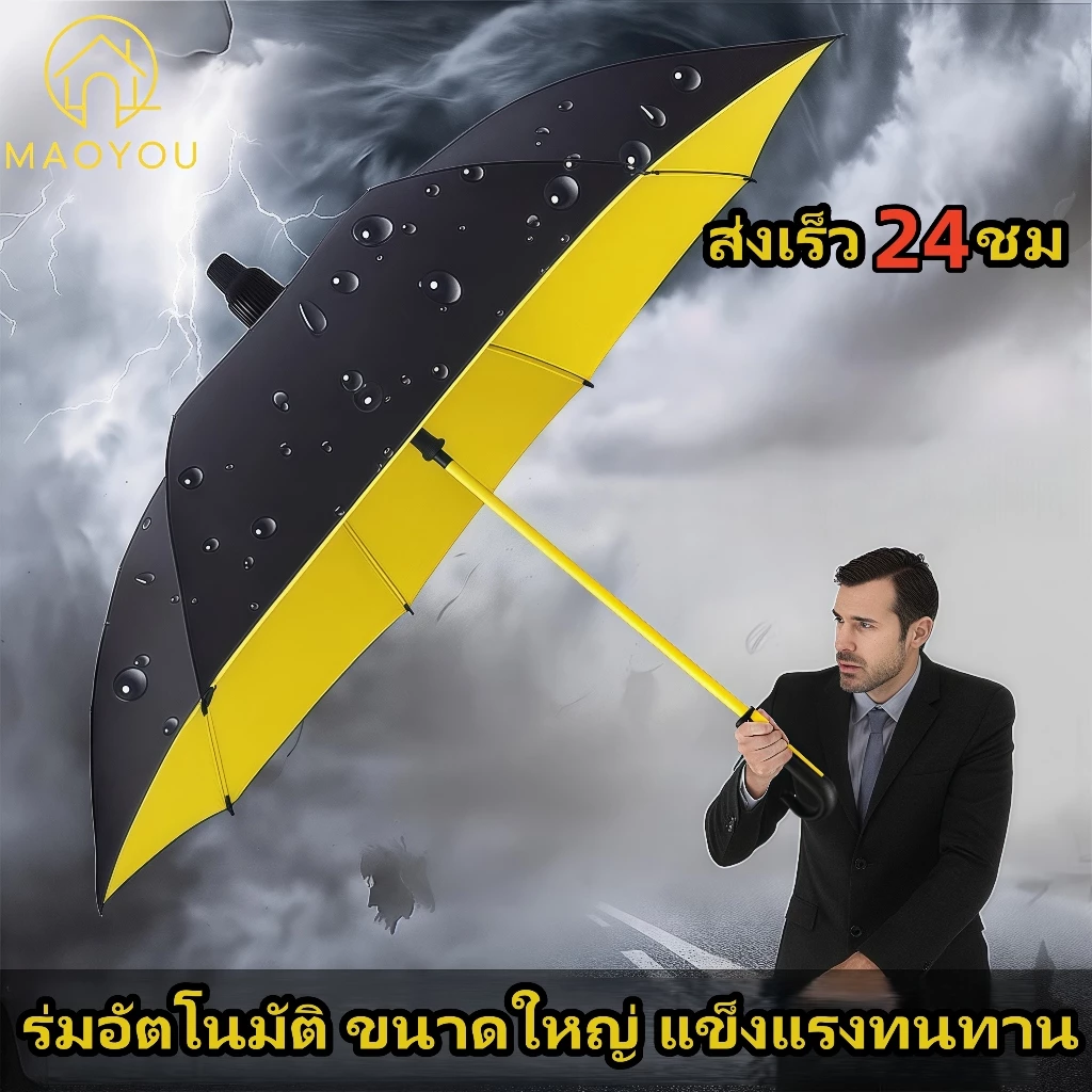 MAOYOU ร่มยาวอัตโนมัติพร้อมซองกันน้ำ thumbnail 10