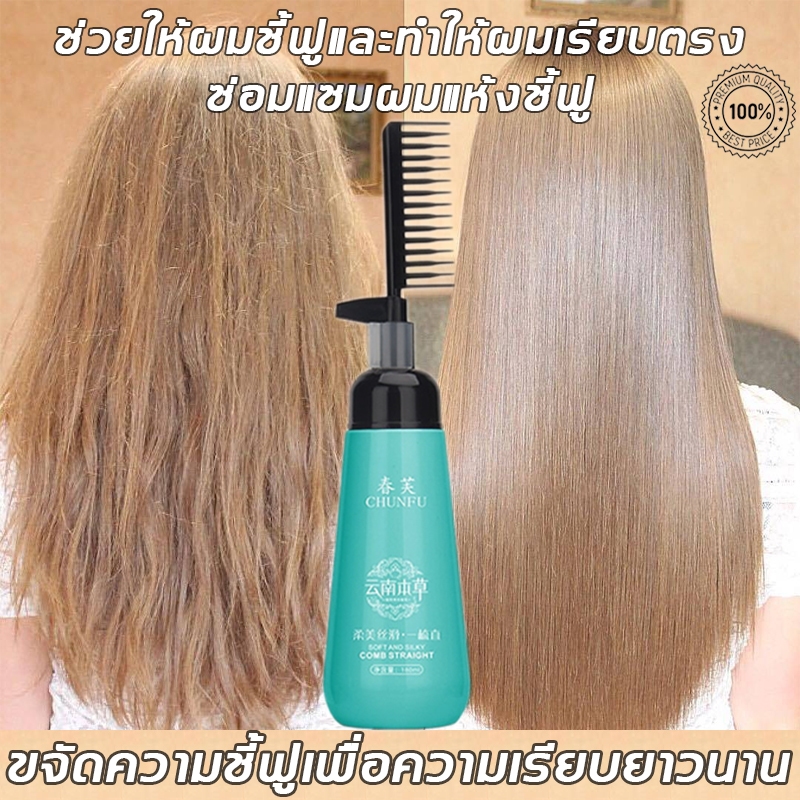มีสินค้า🚚 ครีมยืดผมตรง 180ml ผมตรงด้วยหวีเดียว น้ำยายืดผมตรง ครีมยืดผมถาวร ยืดผมตรงแบบหวี น้ำยายืดผม