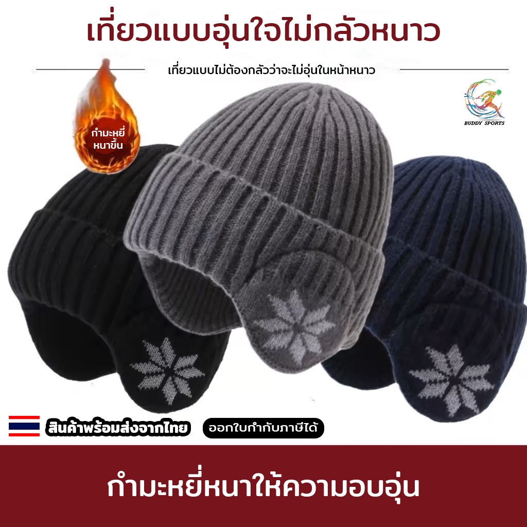 หมวกไหมพรมบุขนเฟอร์ มาพร้อมที่ครอบหูกันหนาว สไตล์ไหมพรมคลาสสิค 05A26