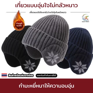 หมวกไหมพรมบุขนเฟอร์ มาพร้อมที่ครอบหูกันหนาว สไตล์ไหมพรมคลาสสิค 05A26