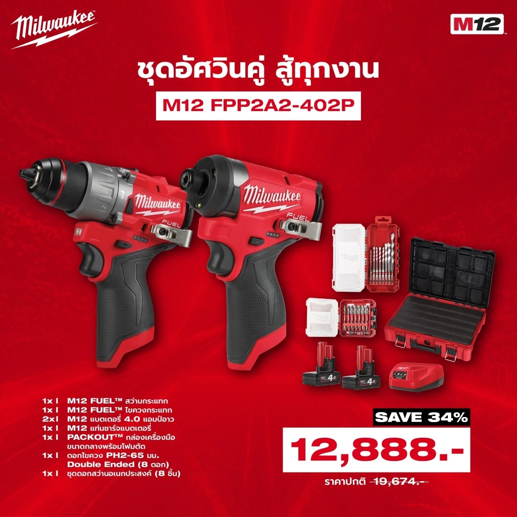Milwaukee M12 FPP2A2-402P ชุด อัศวินคู่ สู้งานหนัก (M12 FID2 + M12 FPD2) พร้อมอุปกรณ์ตามภาพ