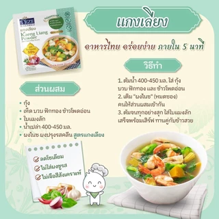NIZE ผงไนซ ผงปรุงรสคลีน สูตรแกงเลียง ลดโซเดียม ไม่ใส่ผงชูรส แพ็ค 2 ซอง (2NZ_255)
