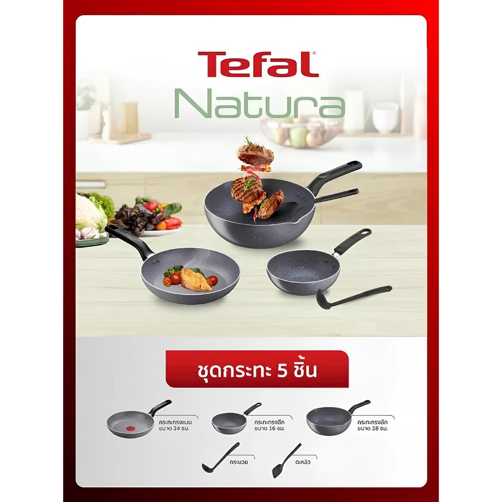 Tefal เซตกระทะ รุ่น Natura B226S595 5 ชิ้น  : WP28 + WP16 + FP24 + LADLE + SPATULA
