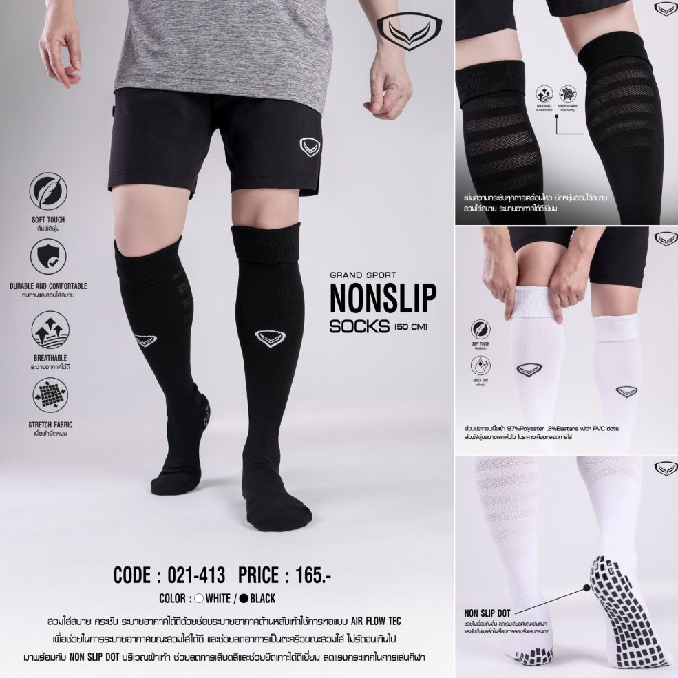 ถุงเท้ากีฬา มีกันลื่น NONSLIP( 50 CM)GRAND SPORT รหัสสินค้า:21-413(ฟรีไซส์)
