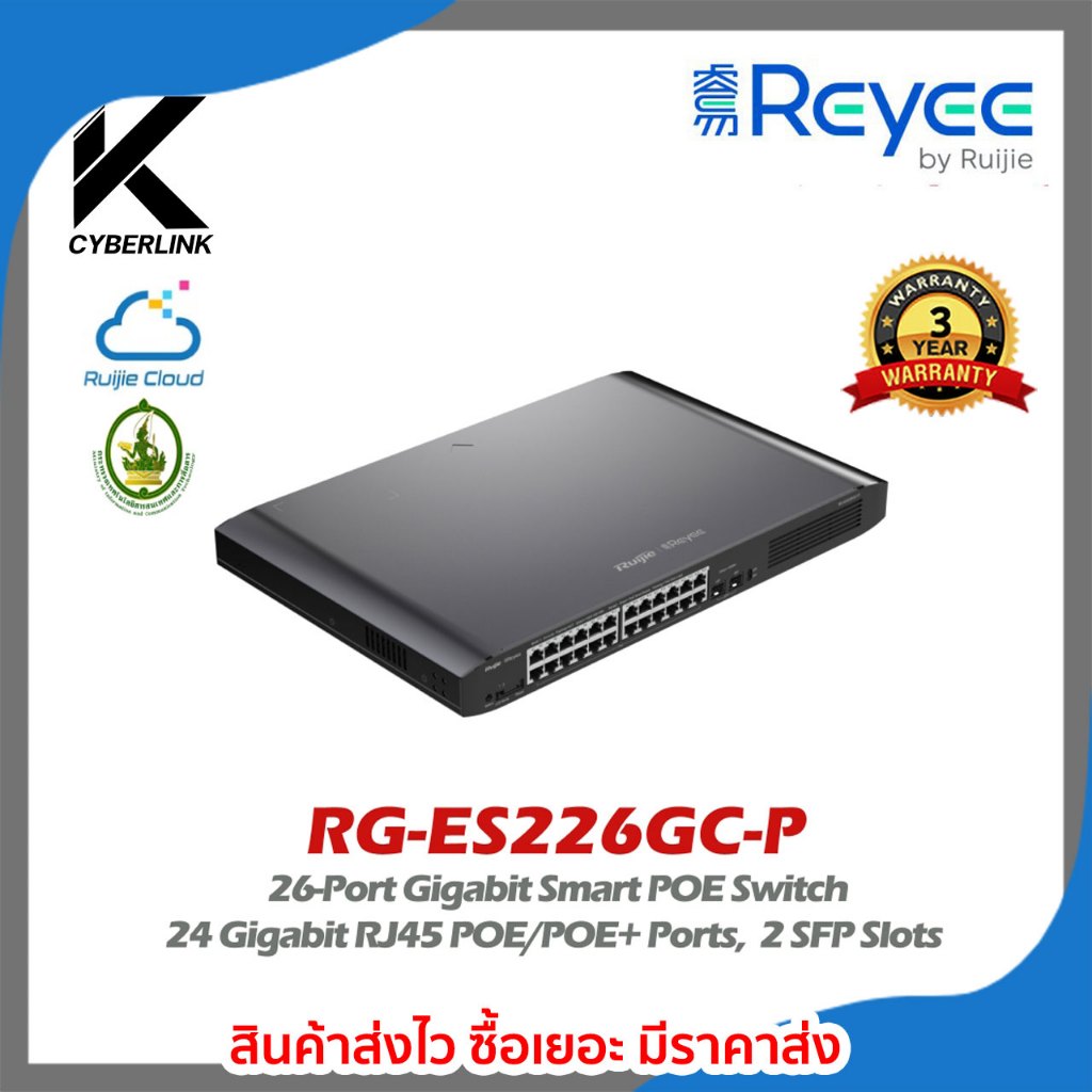 RG-ES226GC-P 26-Port Gigabit Smart POE Switch  สวิตช์ POE อัจฉริยะกิกะบิต 26 พอร์ต รุ่น RG-ES226GC-P