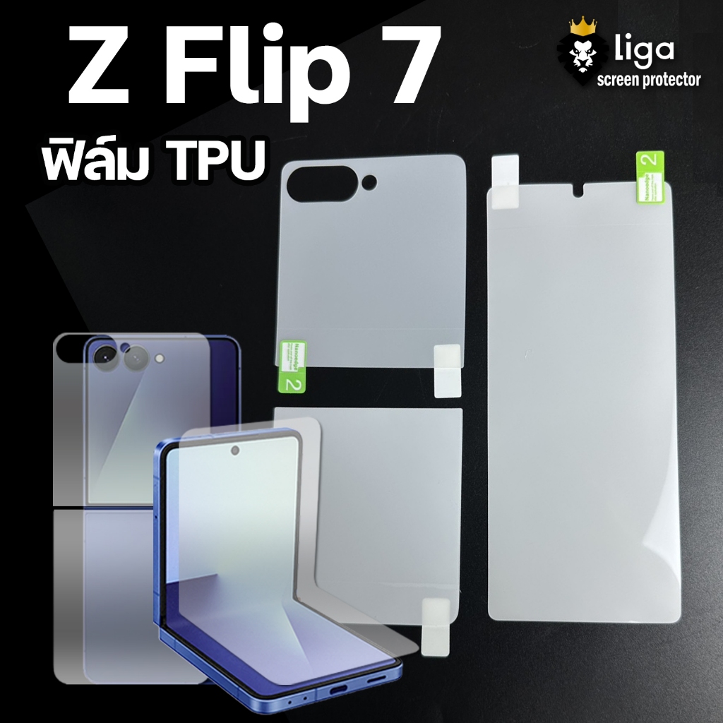 Liga Samsung Z Flip 7 ฟิล์ม TPU