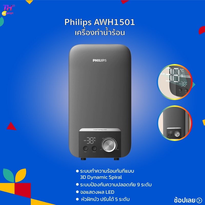 Philipswater เครื่องทำน้ำอุ่น 4500 วัตต์ รุ่น AWH1501 / AWH1504 / AWH1505 ประหยัดไฟ สีเทา