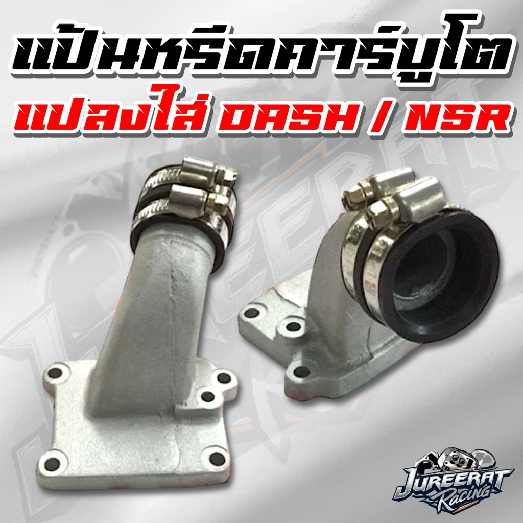 แป้นหรีดคาร์บูโต แปลง RC100,Crytal ใส่คาร์บู Dash, NSR ราคาถูก Shopee Lazada