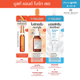 รอยัล บิวตี้ บูสท์ แอนด์ ไบร์ท เซต [แบบซอง]