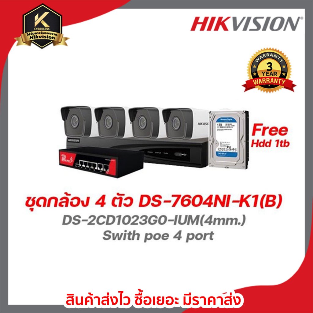 Hivision ชุดกล้อง 4 ตัว DS-7604NI-K1(B) + DS-2CD1023G0-IUM(4mm.) + Swith poe 4 port ฟรี WD HDD 1TB