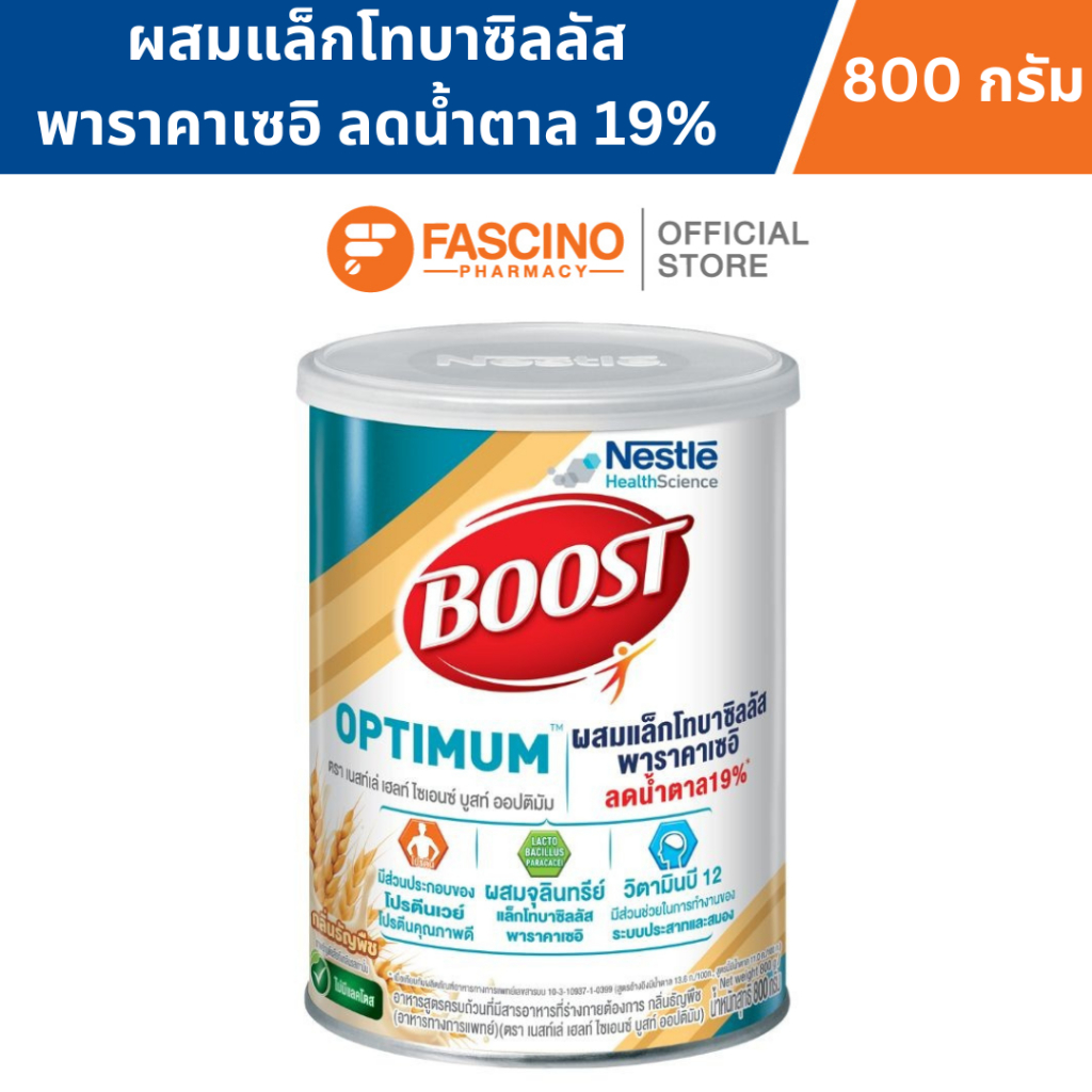 Nestle Health Science Boost Optimum อาหารทางการแพทย์ สูตรครบถ้วน กลิ่นธัญพืช (800g.)