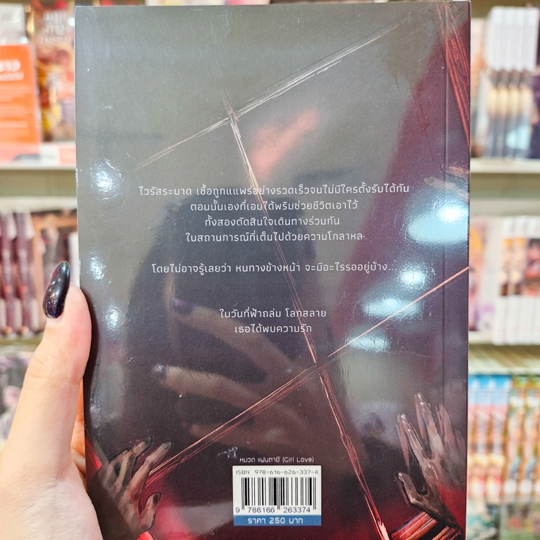 หนังสือนิยาย เรื่อง When sky falls. I fall #เมื่อฟ้าถล่มฉันตกหลุมรัก [Raccool] ราคา ถูกที่สุด ดีลบีเคเค แกลเลอรีภาพที่ 2