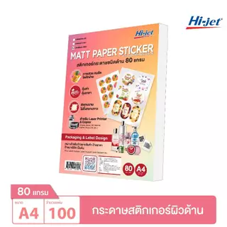 Hi-jet สติกเกอร์เลเซอร์ ผิวด้าน Laser Matte Sticker A4 80 แกรม
