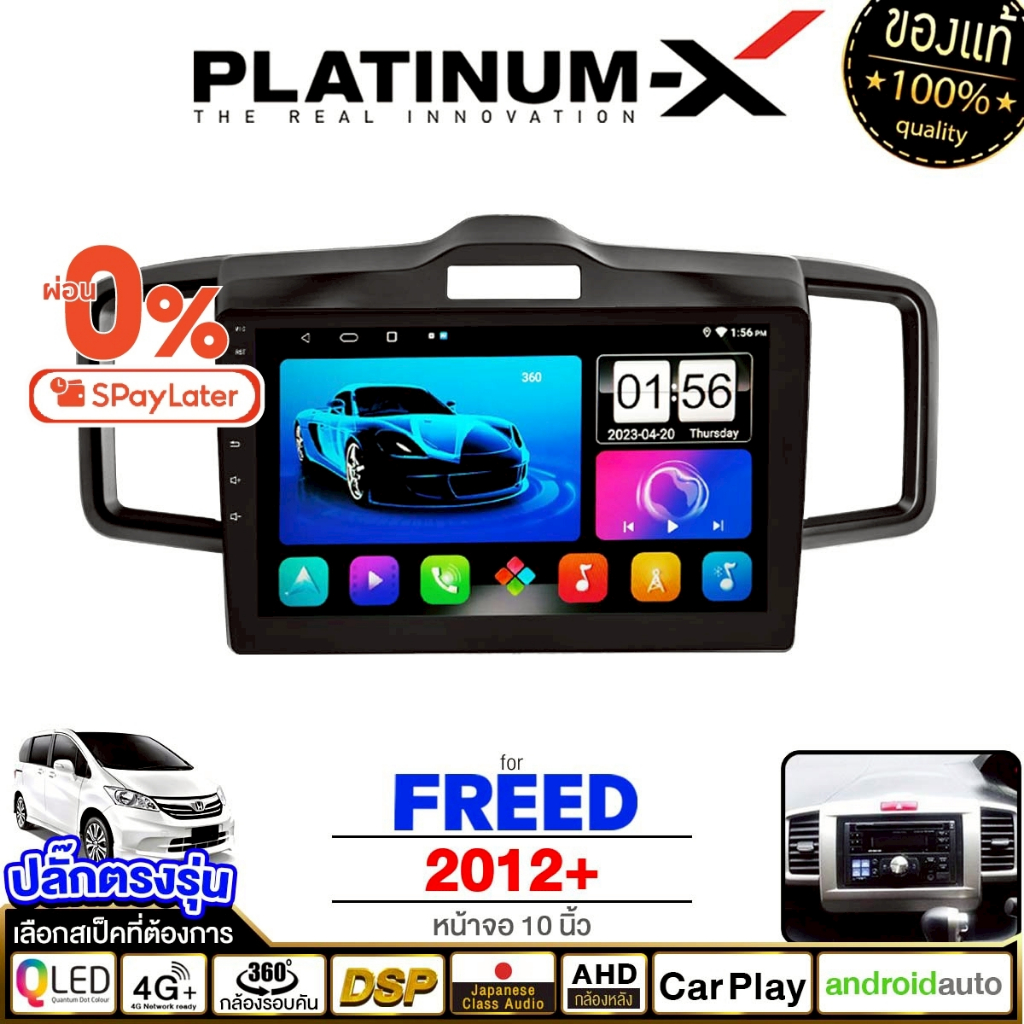PLATINUM-X จอแอนดรอย 10นิ้ว HONDA FREED 09-16 Android WIFI และ 4G จอQLED จอแอนดรอยตรงรุ่น