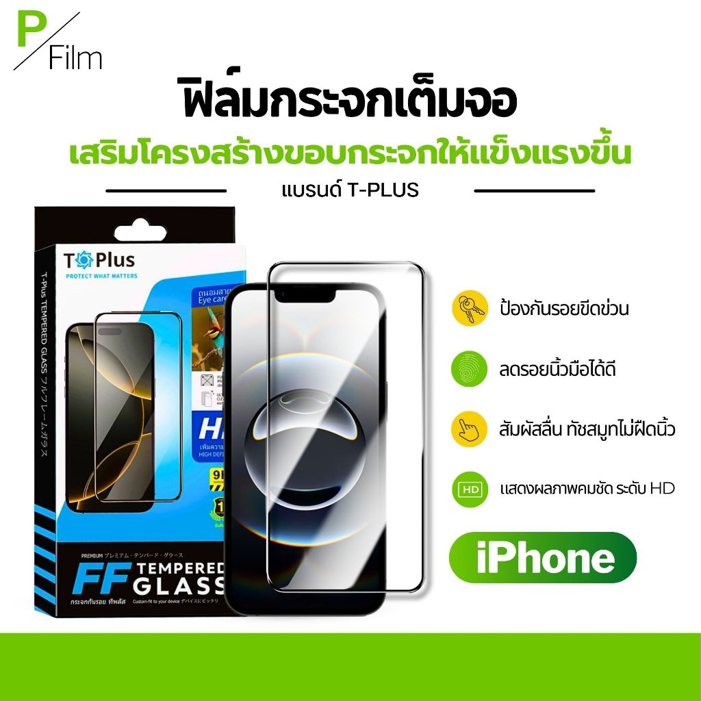[P-Film] ฟิล์มกระจก เต็มจอใส iphone  17e iphone 17 pro max iphone 16 iphone 16 pro max iphone 11 15