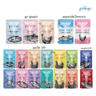 [48 ซอง] Pramy อาหารเปียกแมว คละได้ ลูกแมว แมวโต แมวสูงวัย สูตรใหม่ ขนาด 70g ของแท้ 100%