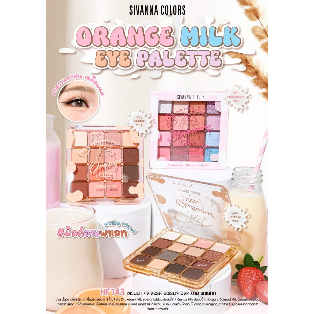 SIVANNA HF743MILK EYE พาเลทท์อายแชโดว์16สี ชิมเมอร์และแมทท์ เกลี่ยง่าย ติดทนกันเหงื่อ