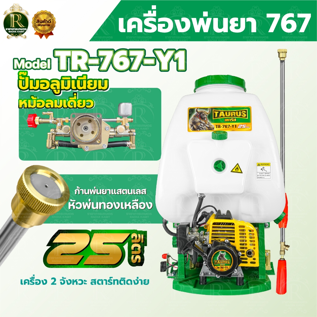 เครื่องพ่นยา 767 ขนาด 25 ลิตร ควายไทย/RAMPAG GOLD/อีแต๋นโคตรถูกเครื่องยนต์ 2 จังหวะ ลานสตาร์ท ดึงเบา