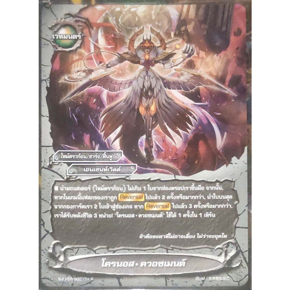 การ์ด บัดดี้ไฟท์ โครนอส-ควอซเมนต์ (การ์ดไม่ฟรอย) เอนเชนท์เวิลด์ ไทม์ดราก้อน/ชาร์จ/ฟื้นฟู เวทมนตร์ S-