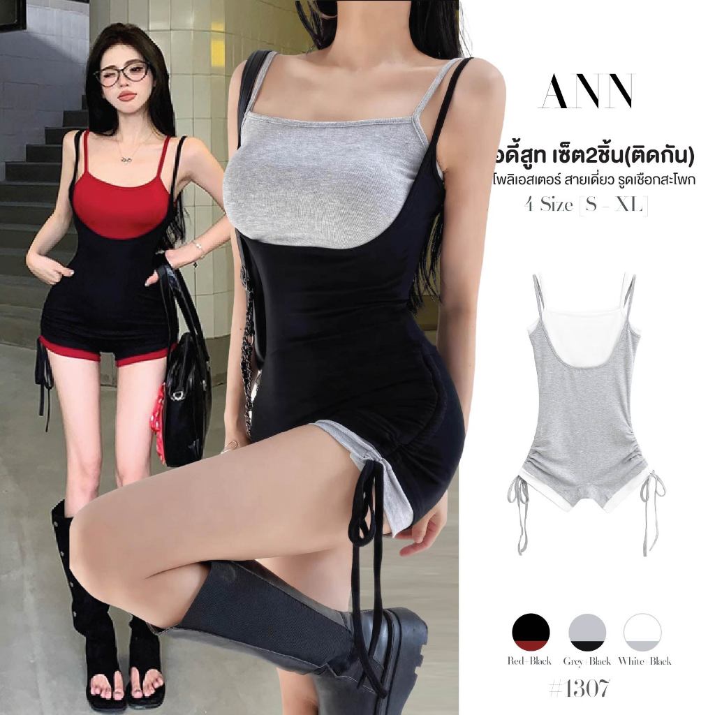 บอดี้สูท สายเดี่ยว ชุดโยคะ ผู้หญิง สีทูโทน เซ็ต2ชิ้น(ติดกัน) รูดเชือกข้างสะโพก ผ้าโพลิเอสเตอร์ #1307