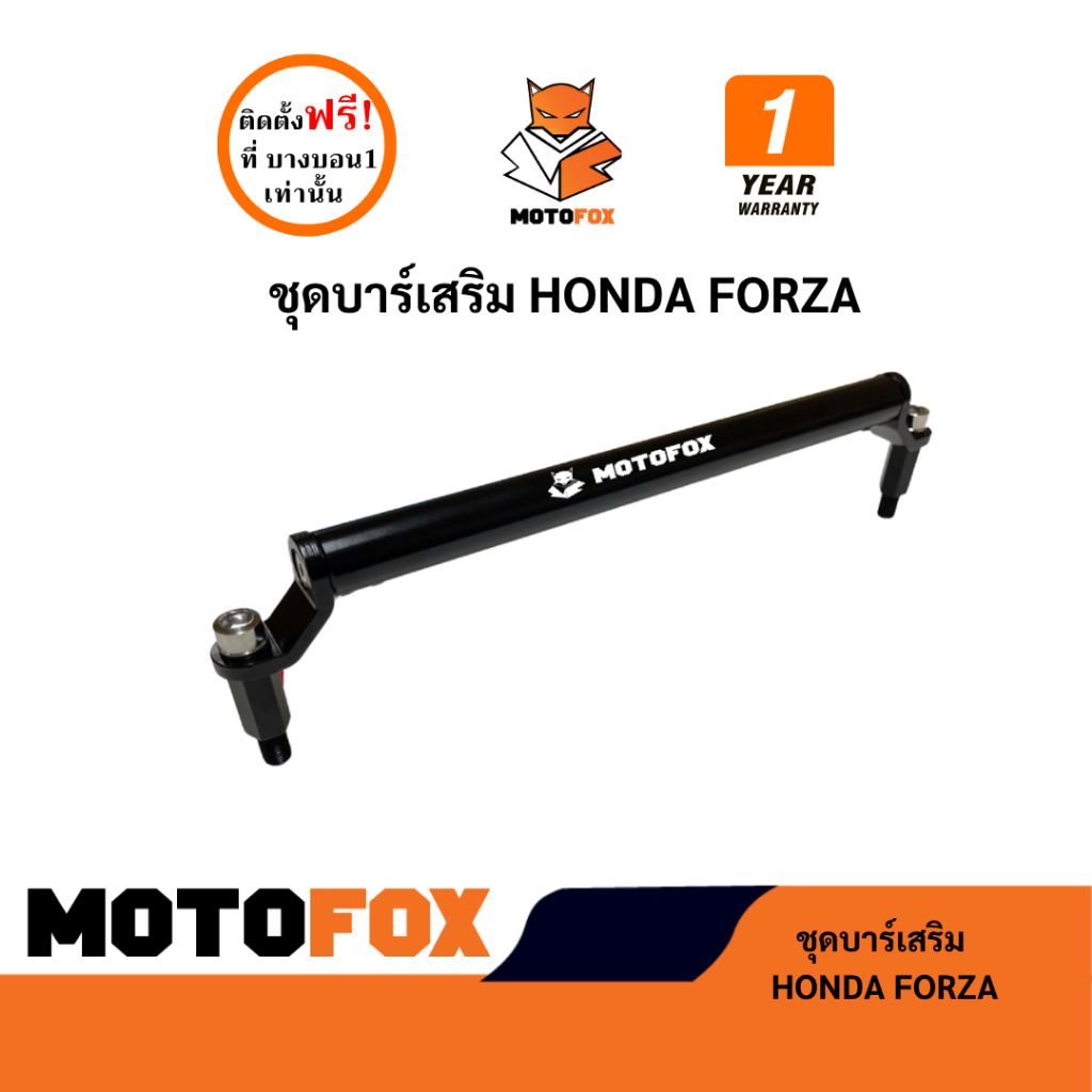 ชุดบาร์เสริม ยกสูง MOTOFOX ของ HONDA FORZA ครบชุดพร้อมติดตั้งใช้ได้ทุกรุ่น