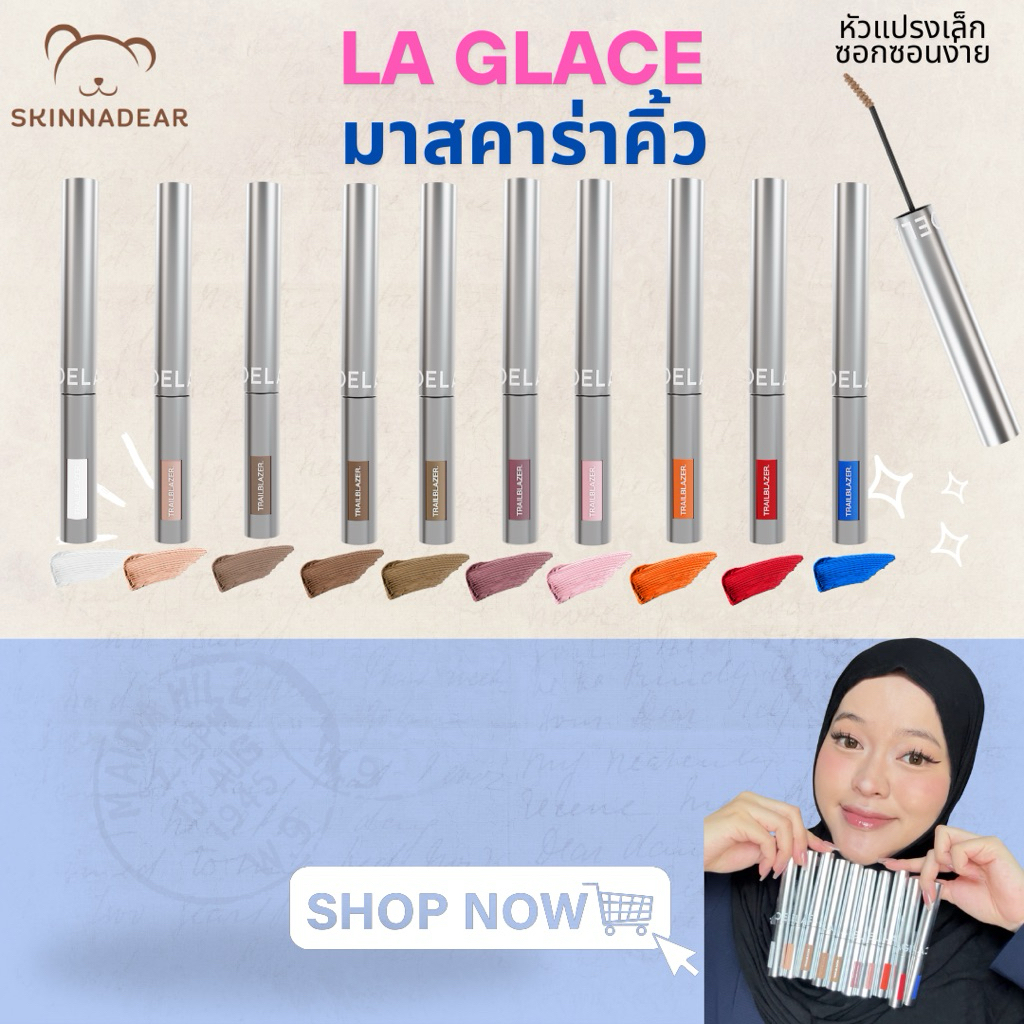 มาสคาร่าคิ้ว LA GLACE มาสคาร่าปัดคิ้ว กันน้ำติดทน laglace trailblazerbrowmascara