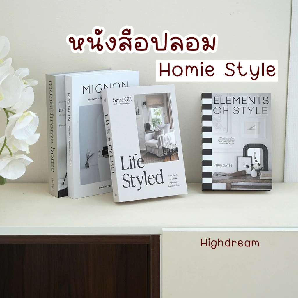หนังสือปลอม พร๊อพแต่งบ้าน สไตล์มินิมอล - รูปที่ 1