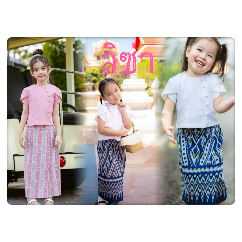 AUNNO ชุด Lisa (เด็กหญิง)ชุดไทยเด็กลิซ่า