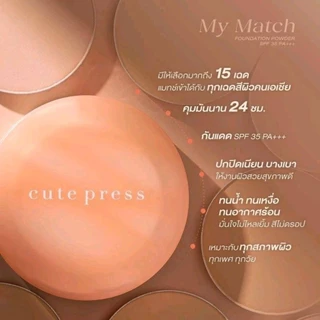 Cute Press My Match Foundation Powder SPF35 13g.
