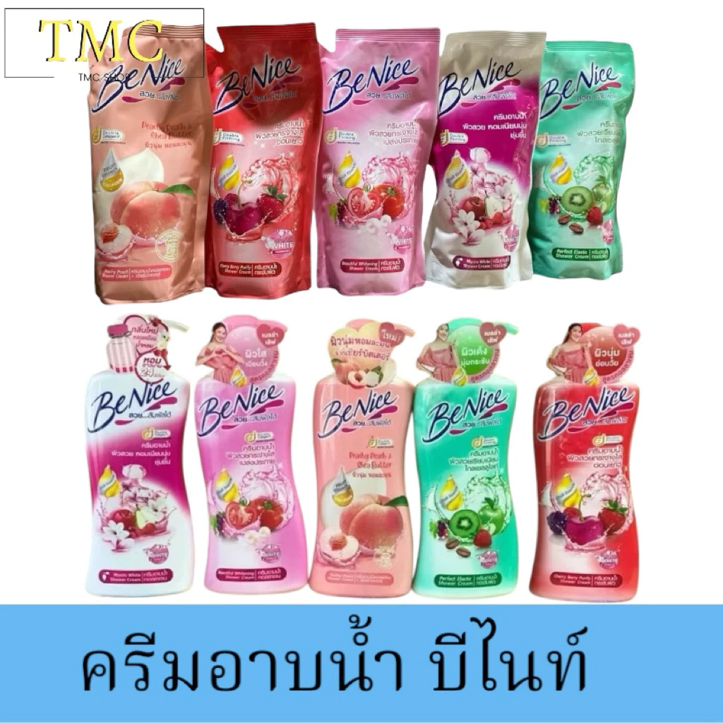 ครีมอาบน้ำบีไนซ์ ครีมอาบน้ำ Benice เพื่อผิวสวยกระจ่างใสเปร่งประกาย 400- 450 มล.