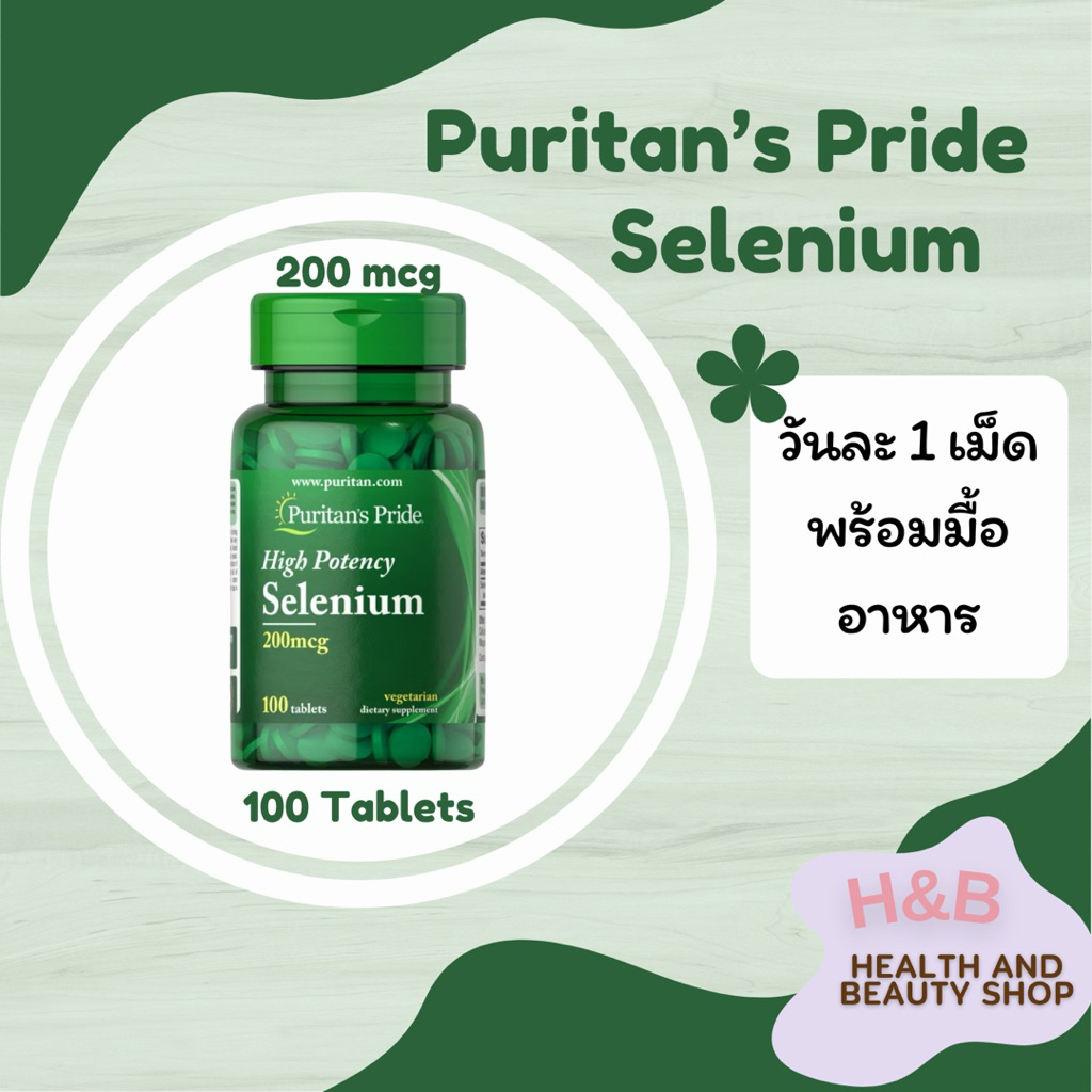 Puritan's Pride Selenium 200 mcg 100 เม็ด Tablets ซีลีเนียม 200 มคก.