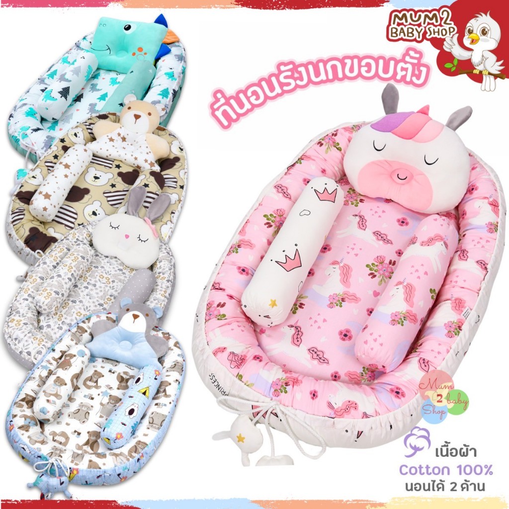 Fortae(ฟอร์เต้) ที่นอนเด็กรังนกขอบตั้ง นอนได้2ด้าน ที่นอนเด็กแรกเกิด Cotton100% พร้อมหมอนข้าง2ใบ