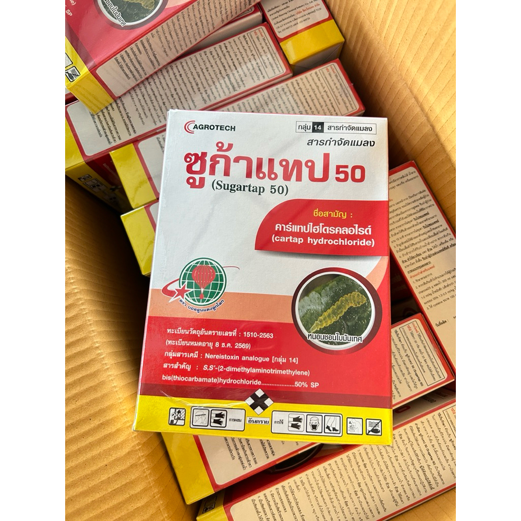 ชูก้าแทป50 ขนาด 500 กรัม กำจัดหนอนกอ หนอนกระทู้ หนอนม้วนใบ ด้วงหมัดผัก ใช้ได้ 8-10 ไร่