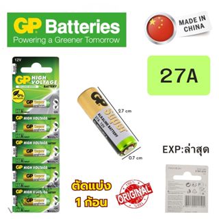 ถ่านรีโมท 27A GP Battery 12V Alkaline แบ่งขาย 1 ก้อน