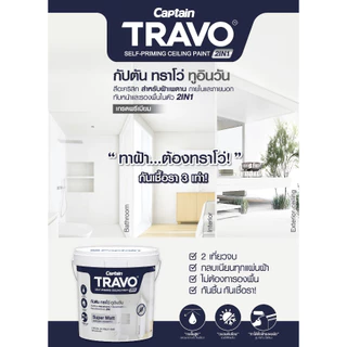 Captain Travo Self-Priming Ceiling Paint 2in1 กัปตัน ทราโว่ ทูอินวัน สีทาฝ้ามีรองพื้นในตัว เกรด12 ปี