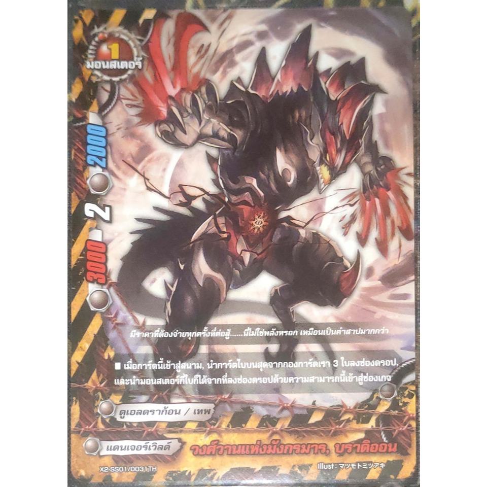 การ์ด บัดดี้ไฟท์ วงศ์วานแห่งมังกรมาร, บราดิออน (การ์ดไม่ฟรอย) แดนเจอร์เวิลด์ ดูเอลดราก้อน/เทพ มอนสเต