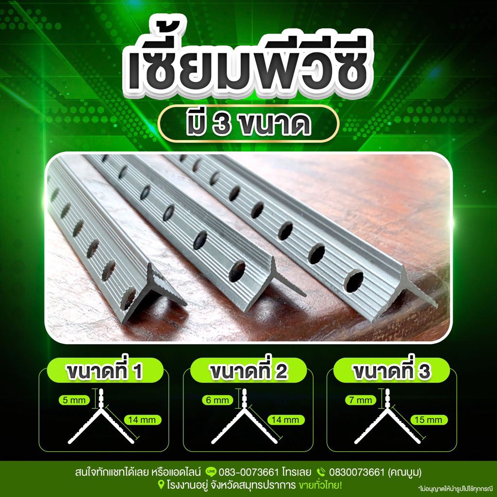 เซี้ยมPVC 100เส้น 2เมตร (5 / 6 / 7 / 8 มม.) ส่งตรงจากบริษัท TY