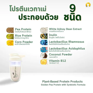 โปรตีนเวกาเม่ 5 กระปุก แถมฟรี!! หมอนผ้าห่ม