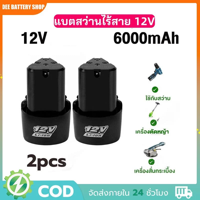 【COD】แบตเตอรี่ 12V แบตเตอรี่ลิเธียม แบตเตอรี่สว่านมือ แบตเตอรี่ไร้สาย แบตเตอรี่สามเหลี่ยม แบตเตอรี่แบบชาร์จไฟได้