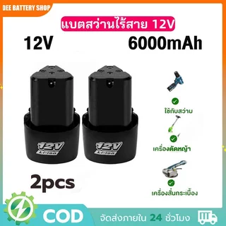 【COD】แบตเตอรี่ 12V แบตเตอรี่ลิเธียม แบตเตอรี่สว่านมือ แบตเตอรี่ไร้สาย แบตเตอรี่สามเหลี่ยม แบตเตอรี่แบบชาร์จไฟได้