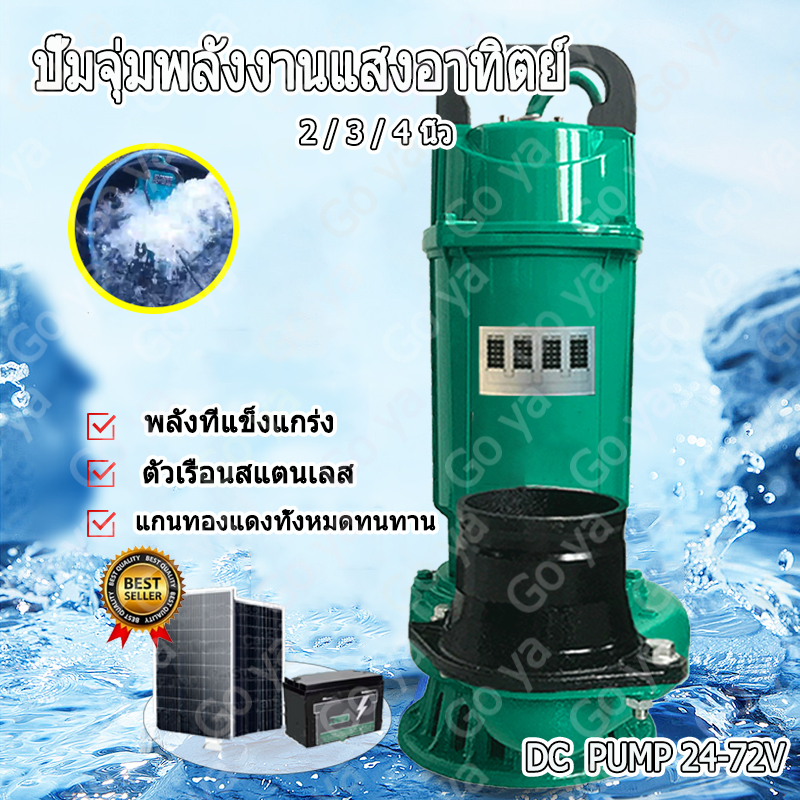 ปั๊มจุ่ม 2 นิ้ว ปั๊มน้ำ Dawo ปั๊มจุ่ม ปั๊มจุ่มโซล่าเซลล์ 24V-72V 2-4 นิ้ว มอเตอร์ทองแดงแท้ สายไฟ 10 เมตร แรงดูดแรง