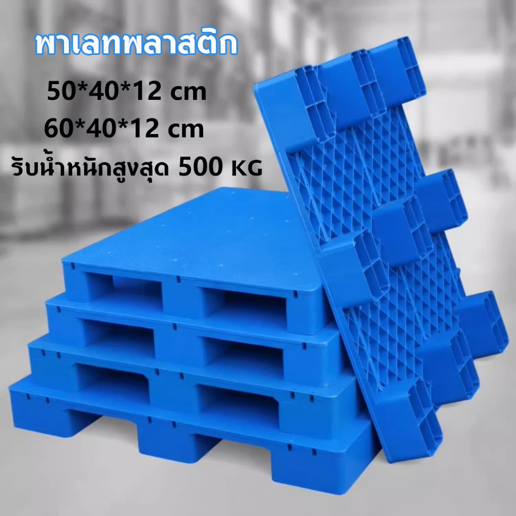 พาเลทพลาสติก COMBI WARE แบบหน้าเรียบ รับน้ำหนักสูงสุด 500 กก. สีฟ้า