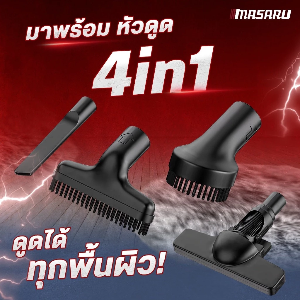 Masaru รุ่น SCV-805 เครื่องดูดฝุ่น ไร้สาย ท่อต่อ หัวดูดฝุ่น อุปกรณ์ภายในกล่อง thumbnail 6