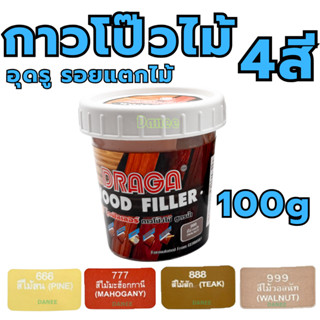 กาวโป๊วไม้ วู๊ดฟิลเลอร์ Draga Wood Filler สูตรน้ำ 100g มี4สี…