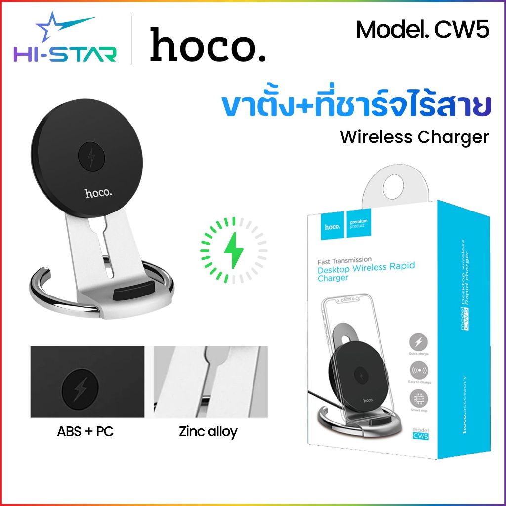 แท่นชาร์จไร้สาย  Hoco CW5