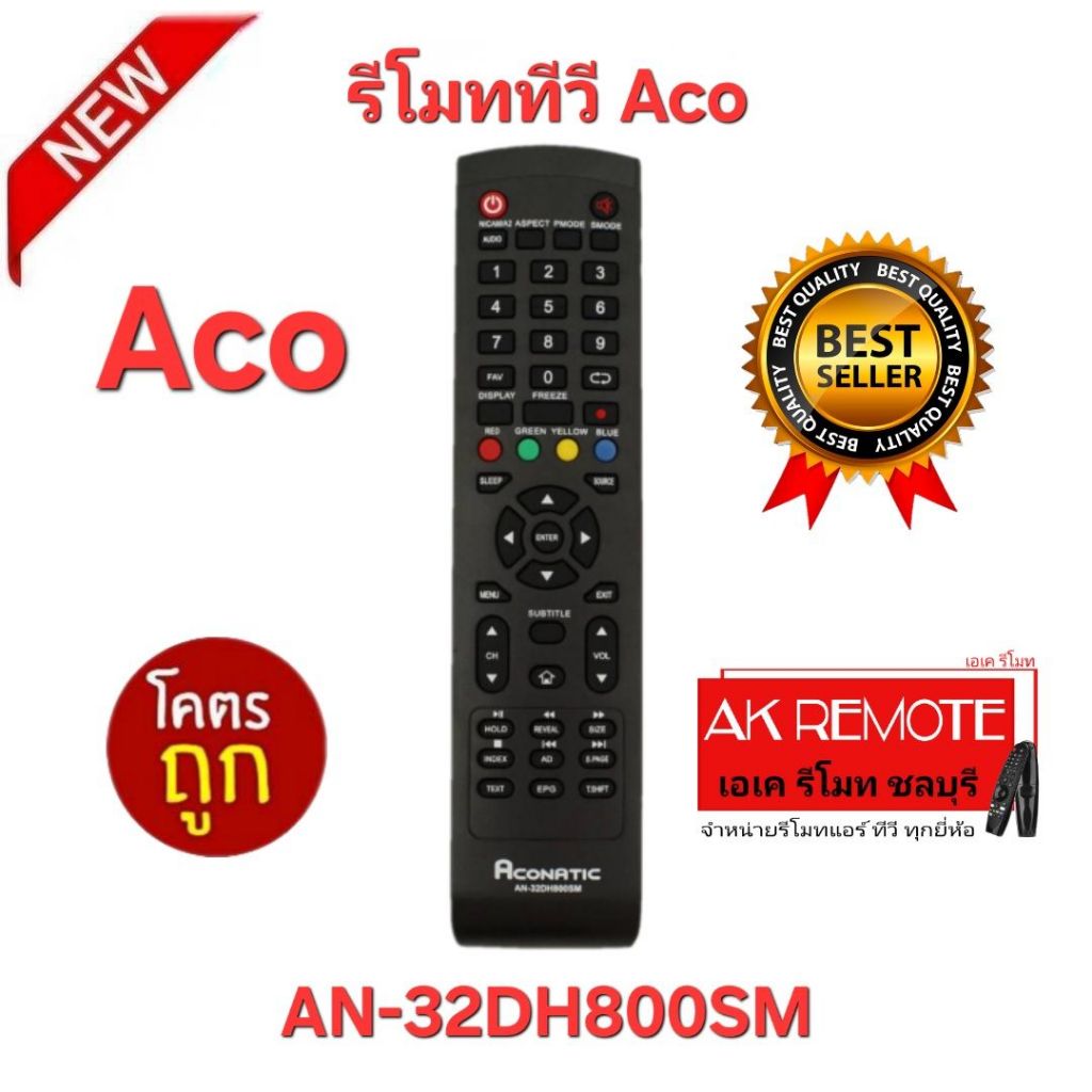 ออกใบกำกับภาษีได้ พร้อมส่ง Aco รีโมททีวี AN-32DH800SM รีโมทเดิมรูปทรงนี้ใช้แทนได้ทุกรุ่น ปุ่มตรงใช้ได้ทุกฟังชั่น